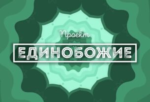 Проект Единобожие: Атеизм